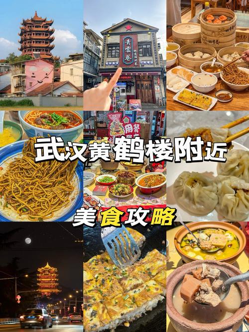 武汉休闲好去处，黄鹤楼上赏历史，美食街中品佳肴